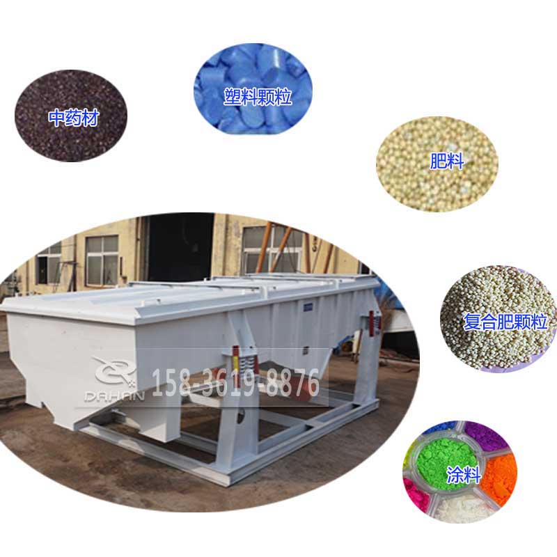 525型直線振動(dòng)篩適用物料：中藥材，塑料顆粒，肥料，復(fù)合肥顆粒，涂料。
