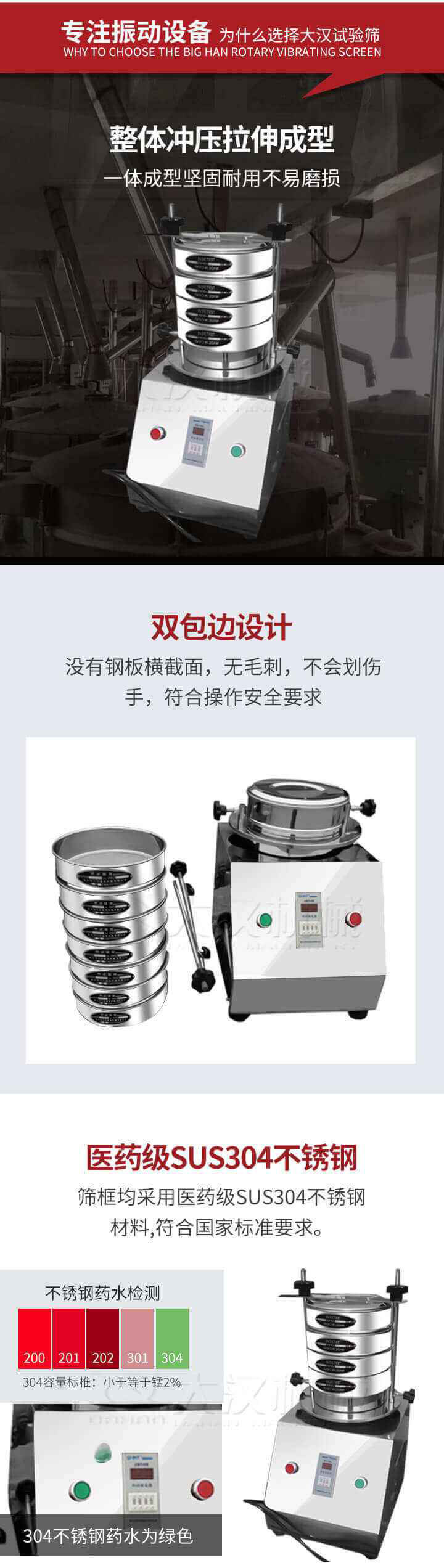 試驗篩制作工藝：整體沖壓拉伸成型，一體成型堅固耐用不易磨損。雙包邊設計：沒有鋼板橫截面，無毛刺，不會刮傷手，符合操作安全要求。篩框采用醫(yī)藥級SUS304不銹鋼材料，符合國家標準要求。