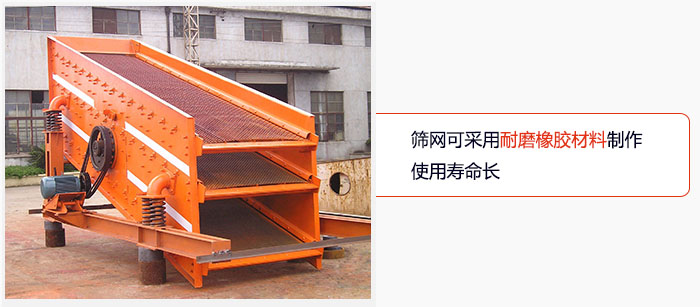 圓振動(dòng)篩網(wǎng)可采用耐磨橡膠材料制作，使用壽命長(zhǎng)。