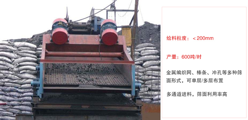 ZSG礦用振動篩主要特點:1，體積小，篩分能力大2，重量輕，便于安裝及工藝布置。3，能耗少，可節(jié)約大量能源4，結(jié)構(gòu)簡單，造型美觀。5，篩網(wǎng)小塊拼裝，且更換簡便。