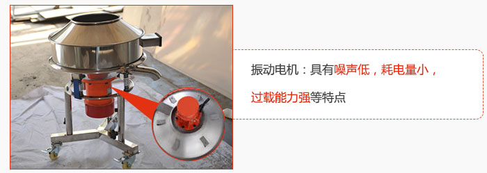 振動(dòng)電機(jī)：具有噪聲低，耗電量小，過載能力強(qiáng)等特點(diǎn)