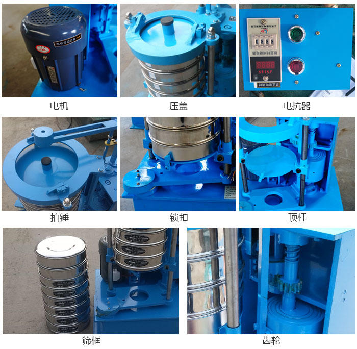 拍擊篩結(jié)構(gòu)：電機，壓蓋，電抗器，頂桿，鎖扣，拍錘等。