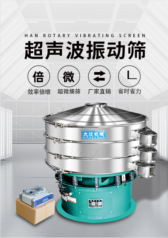 超聲波振動(dòng)篩簡(jiǎn)介：該產(chǎn)品優(yōu)勢(shì)：效率倍增，超微細(xì)篩，廠家直銷(xiāo)，省時(shí)省力。同時(shí)能夠輕松解決網(wǎng)孔堵塞問(wèn)題。