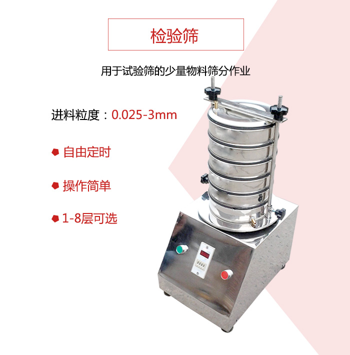 檢驗(yàn)篩用于試驗(yàn)篩的少量物料篩分作業(yè)，適用物料如圖展示