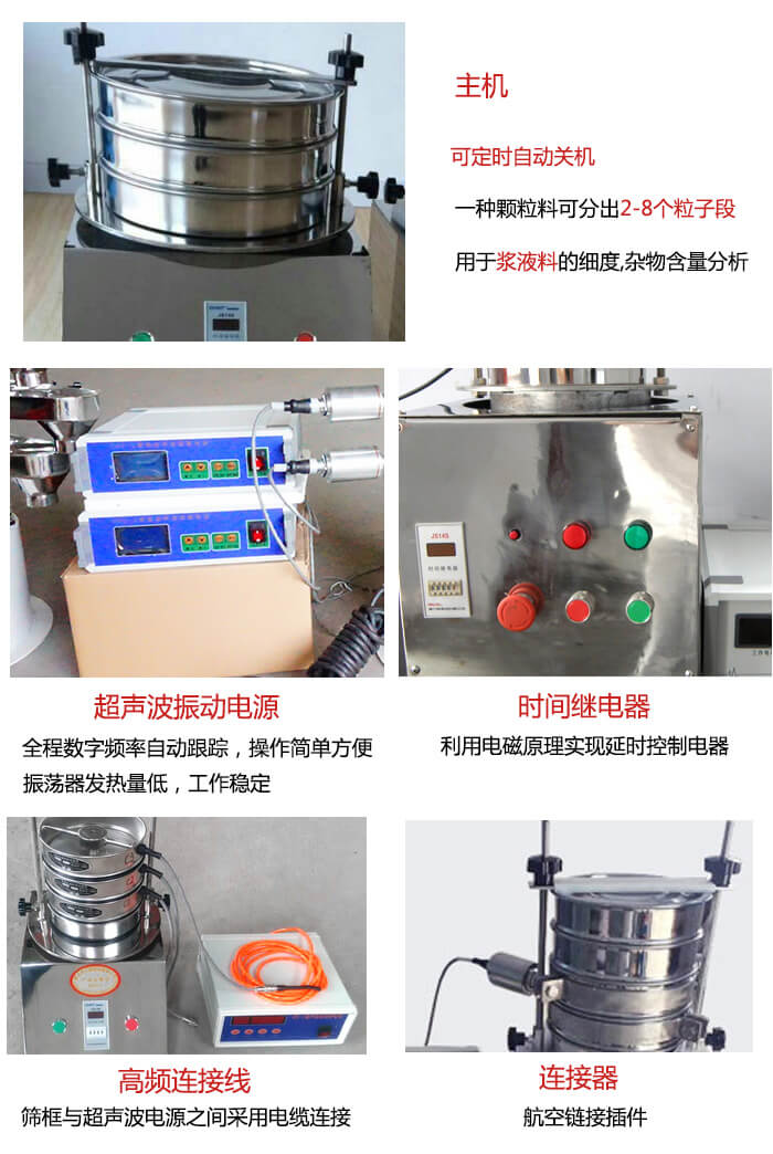 超聲波檢驗(yàn)篩的部件：連接器，高頻連接線，超聲波振動(dòng)電源，時(shí)間需繼電器等展示圖