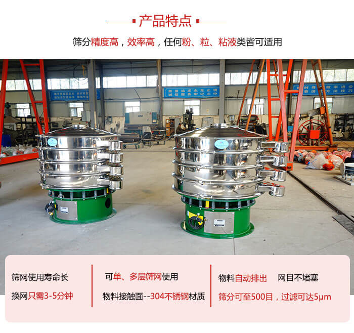 振動篩粉機的材質可分為：不銹鋼，碳鋼以及塑料三種但其三種材質有著不同的特點。