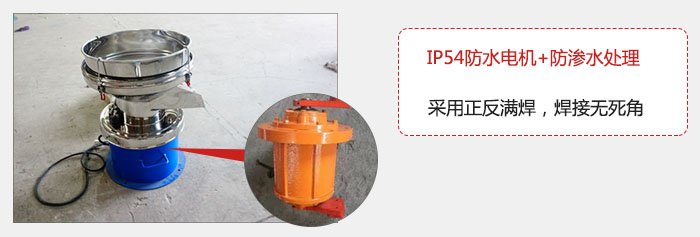 該電機(jī)采用了防滲水的處理，保證振動(dòng)電機(jī)能夠安全使用。
