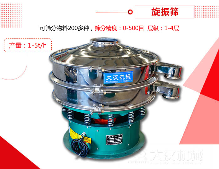 旋振篩可以特殊定制有：材質(zhì)方面包括：碳鋼，不銹鋼，全不銹鋼層級方面包括：單層，雙層，三層，四層等