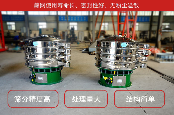 顆粒振動篩特點：篩網(wǎng)使用壽命長，密封性好，，處理量大，結構簡單。