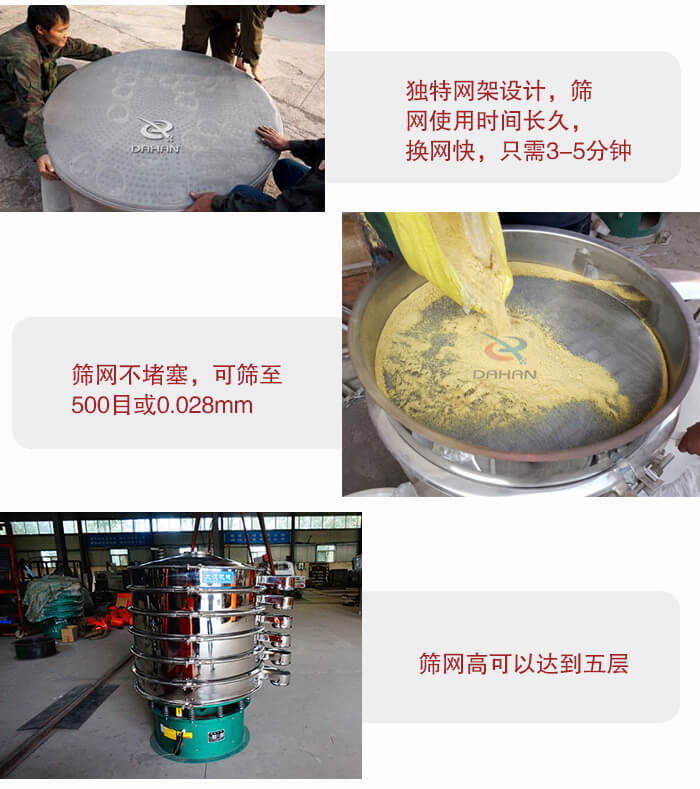 三次元振動(dòng)篩的特點(diǎn)：篩網(wǎng)使用時(shí)間長(zhǎng)換讓時(shí)間短，篩網(wǎng)不堵塞，可篩至500目或0.028mm。