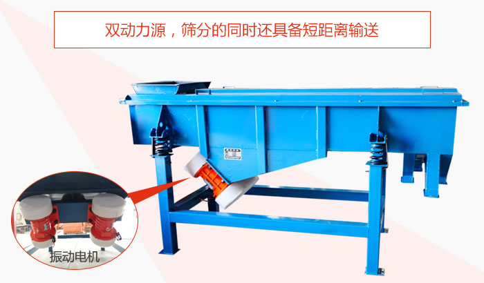 方形振動(dòng)篩雙動(dòng)力源，篩分的同時(shí)還具備短距離輸送。