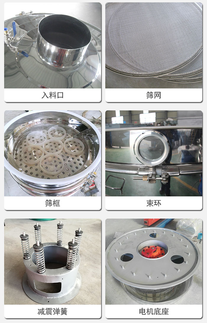 醫(yī)藥振動篩有電機底座，減震彈簧，束環(huán)，篩框，入料口，篩網(wǎng)等部件展示。