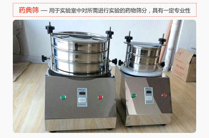 藥典篩是針對實驗室中對所需要進行實驗的藥物進行篩分，具有一定的專業(yè)性能。