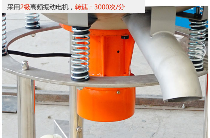 該產(chǎn)品采用2級高頻振動電機(jī)，轉(zhuǎn)速為3000轉(zhuǎn)/分。