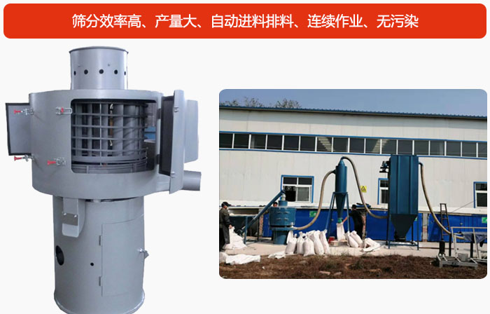 氣流篩篩分產(chǎn)量大、自動進料排料、連續(xù)作業(yè)、無污染