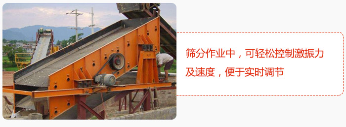yk圓振動篩篩分作業(yè)中，可輕松控制激振力及速度，便于實時調(diào)節(jié)