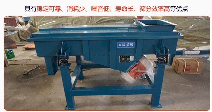 具有穩(wěn)定可靠、消耗少、噪音低、壽命長、振型穩(wěn)、篩分效率高等優(yōu)點