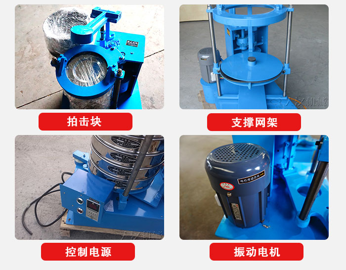 拍擊篩結(jié)構(gòu)部件：機(jī)座，篩具，與傳動(dòng)器機(jī)構(gòu)等。