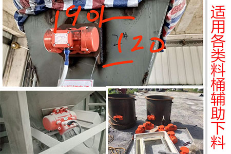 配合各類(lèi)料桶輔助下料展示。