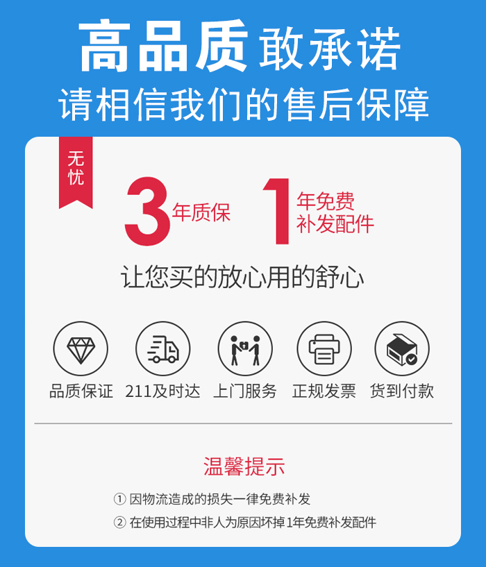 售后無憂，免費上門維修，質保三年