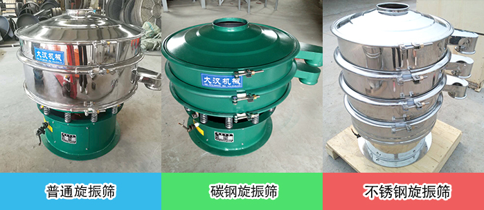 醫(yī)藥振動(dòng)篩常見(jiàn)材質(zhì)展示：碳鋼＋不銹鋼，不銹鋼，碳鋼等材質(zhì)展示