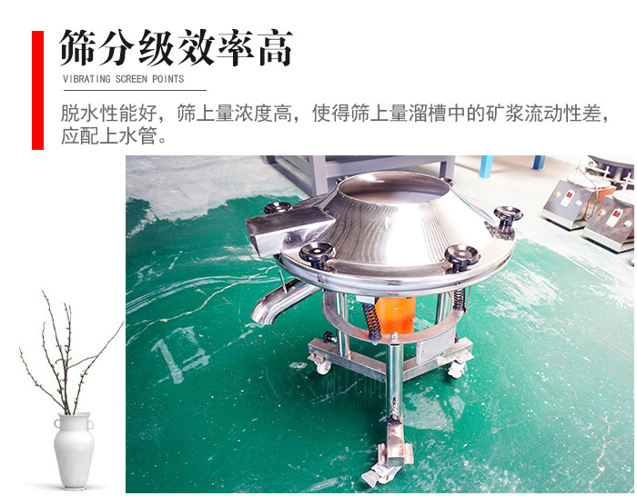 因該篩分級(jí)效率高，脫水性能好，篩上量濃度高，使得篩上量溜槽中的礦漿流動(dòng)性差，應(yīng)配上水管。