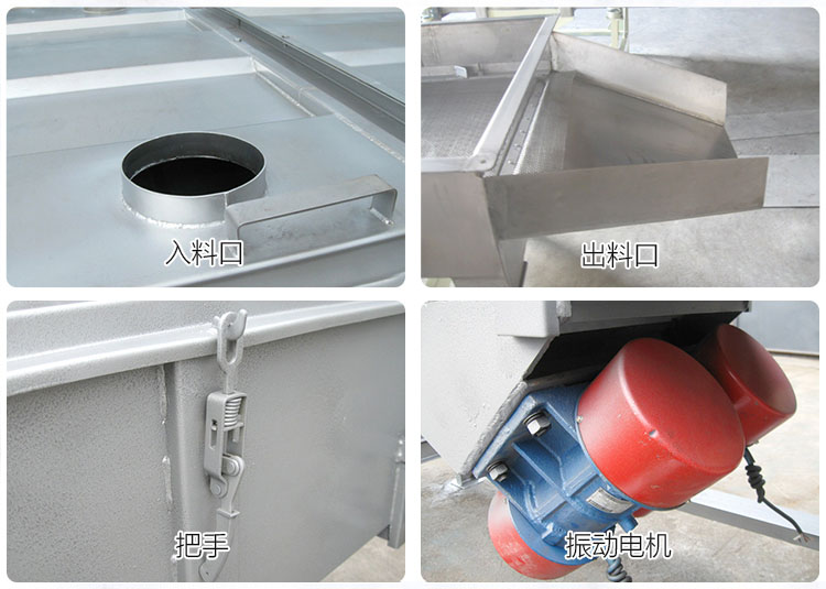直線篩分機(jī)細(xì)節(jié)展示包括：入料口，出料口，把手，振動電機(jī)等部件。