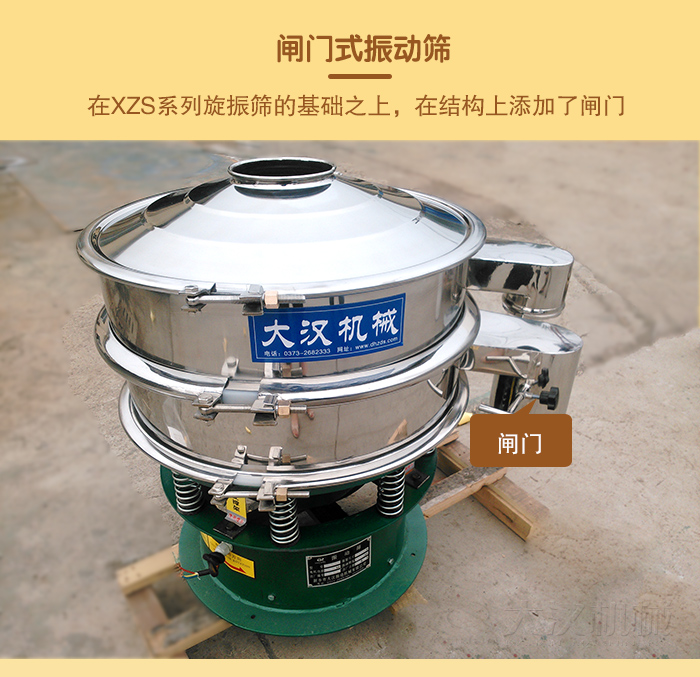在旋振篩結(jié)構(gòu)的基礎(chǔ)上，添加了閘門，所以稱之為閘門式振動(dòng)篩。