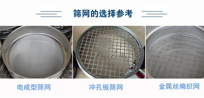 篩網(wǎng)選擇參考：電成型篩網(wǎng)、沖孔板篩網(wǎng)、金屬絲編織網(wǎng)