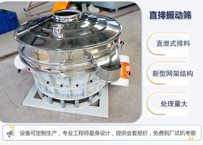 直排振動(dòng)篩優(yōu)點(diǎn) ：直卸式排料，處理量大。