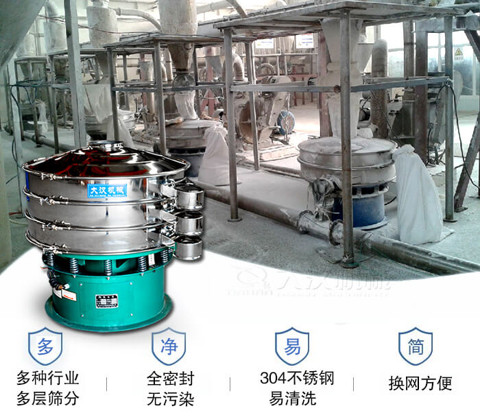 多種行業(yè)多層篩分采用全密封結(jié)構(gòu)，無污染。304不銹鋼材質(zhì)易清洗。同時(shí)換網(wǎng)方便。