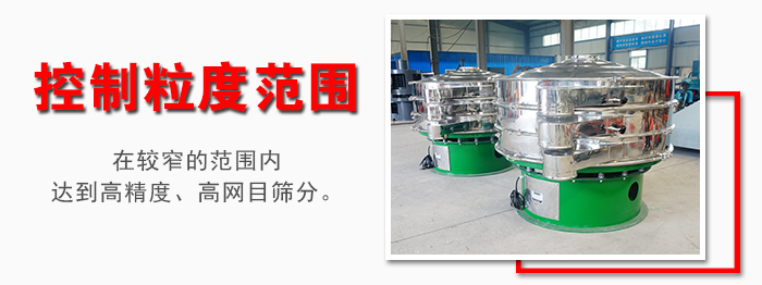 化工振動(dòng)篩控制粒度范圍：在較窄的范圍內(nèi)達(dá)到高精度，高網(wǎng)目篩分。