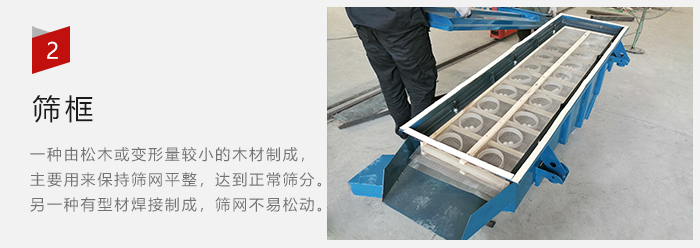 篩框有：木質(zhì)和不銹鋼制兩種，不同材質(zhì)有不同優(yōu)勢