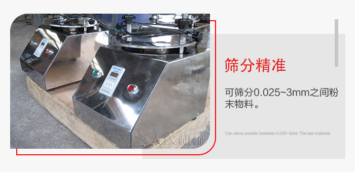 標(biāo)準(zhǔn)試驗篩篩分精準(zhǔn)，能夠篩分0.025到3mm之間的物料篩分，