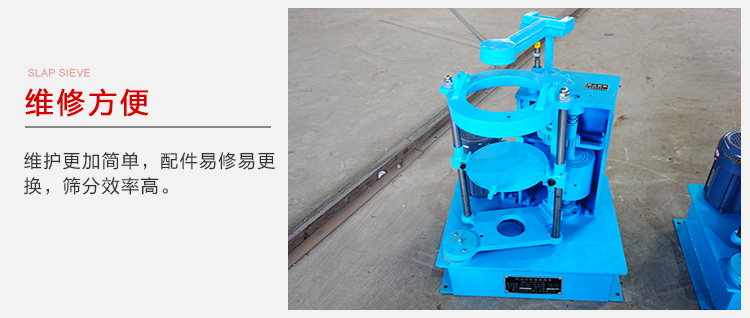 拍擊篩結(jié)構(gòu)比較簡(jiǎn)單，維修方便，磨損度低。