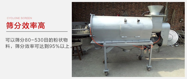 氣旋篩篩分效率高篩分目數(shù)在80-530目之間篩分效率在95%。