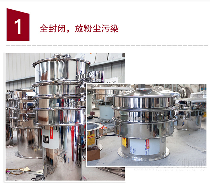 全不銹鋼食品振動篩特點：全封閉，防粉塵污染，篩網(wǎng)使用壽命長，換網(wǎng)容易清洗方便，內(nèi)置彈跳球，防止網(wǎng)孔堵塞，可篩至：400目或0.028mm物料，雜質(zhì)，粗料自動排出，可連續(xù)作業(yè)。
