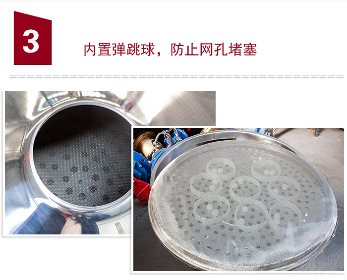 內(nèi)置彈跳球，可防止網(wǎng)孔堵塞。