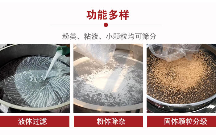 三次元振動(dòng)篩：粉粒，粘液，小顆粒均可篩分，