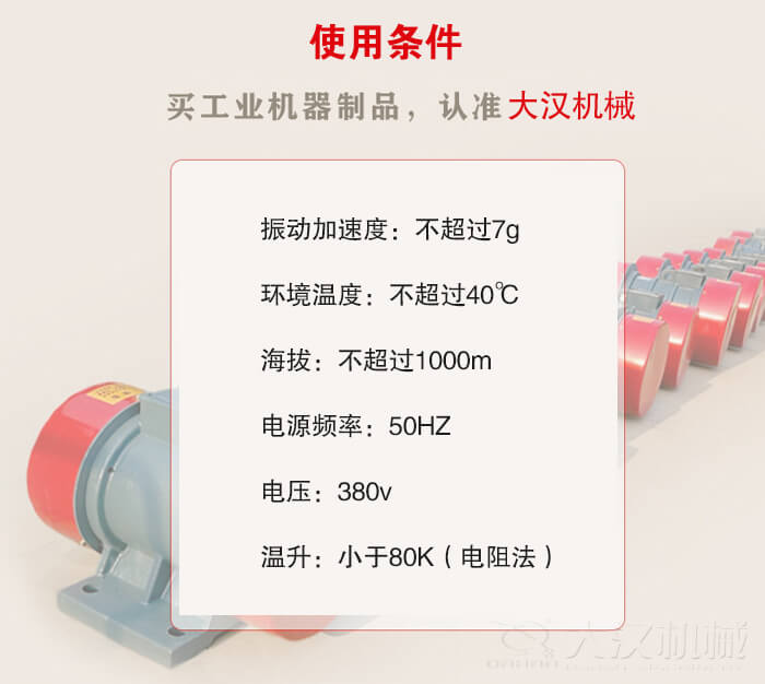 YZS振動(dòng)電機(jī)：電壓：380V海拔不超過(guò)1000m環(huán)境溫度不超過(guò)40℃。
