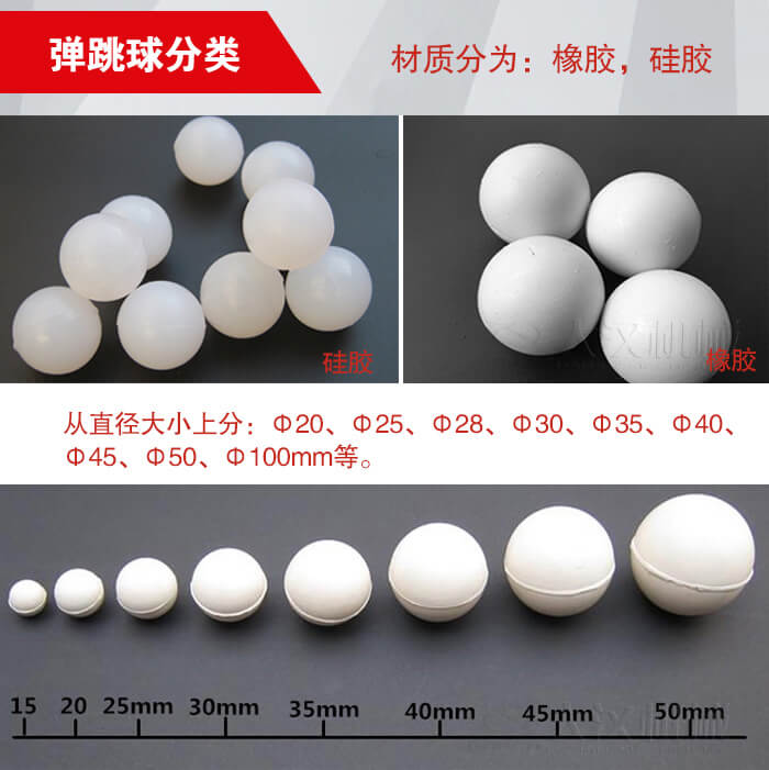 彈跳球由：硅膠于橡膠兩種材質(zhì)。不同材質(zhì)有不同的優(yōu)勢(shì)。