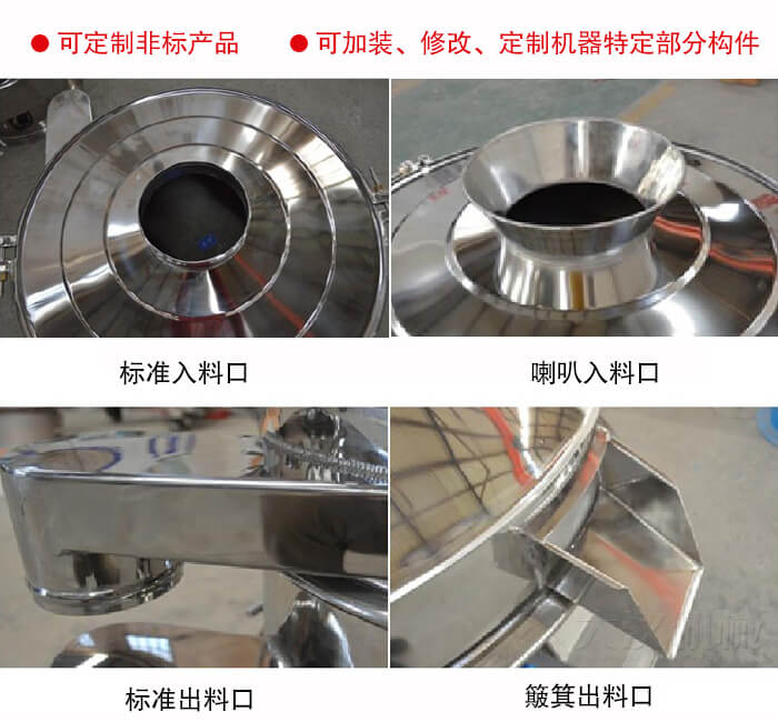 進(jìn)料口有標(biāo)準(zhǔn)式，喇叭式；出料口有標(biāo)準(zhǔn)式和簸箕式，可根據(jù)用戶需求非標(biāo)定制