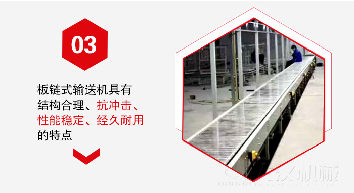 板鏈輸送機具有抗沖擊性能穩(wěn)定，經(jīng)久耐用的的特點展示圖