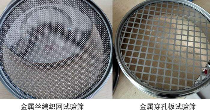 標(biāo)準(zhǔn)土壤篩篩網(wǎng)分類(lèi)：金屬絲編織網(wǎng)，金屬穿孔板。