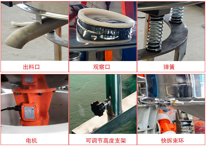 高頻篩細節(jié)展示：出料口，觀察口，彈簧，電機，可調(diào)節(jié)高度支架，快拆束環(huán)。