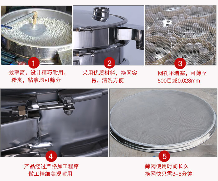 食品振動篩采用全密封不銹鋼材質(zhì)，物料不易散材質(zhì)不易腐蝕經(jīng)久耐用。