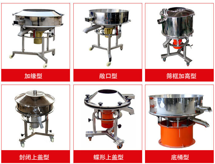 高頻篩定制：加緣式，敞口式，篩框加高式，封閉上蓋式，蝶形上蓋式，底桶式。